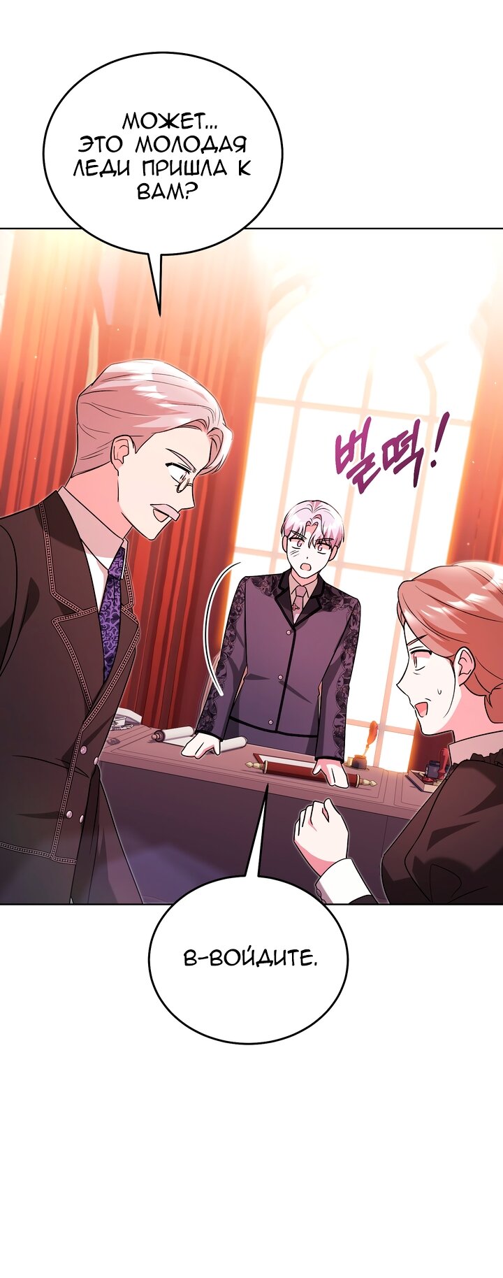 Манга Я убаюкивала тебя не для того, чтобы ты стал мною одержим - Глава 70 Страница 35