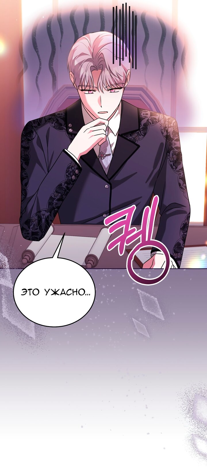 Манга Я убаюкивала тебя не для того, чтобы ты стал мною одержим - Глава 70 Страница 28