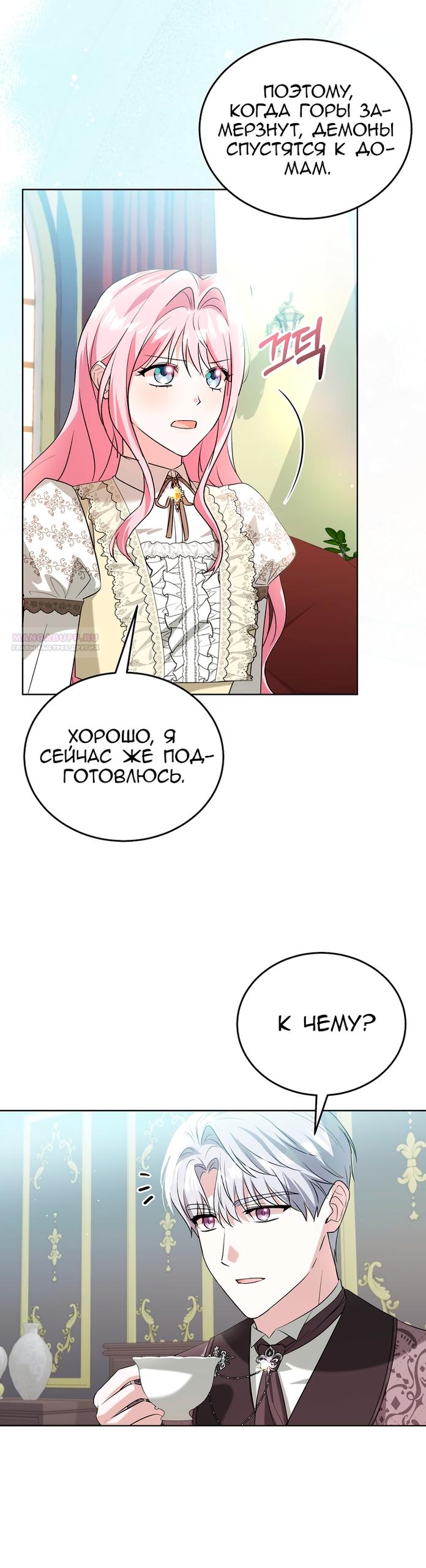 Манга Я убаюкивала тебя не для того, чтобы ты стал мною одержим - Глава 70 Страница 6