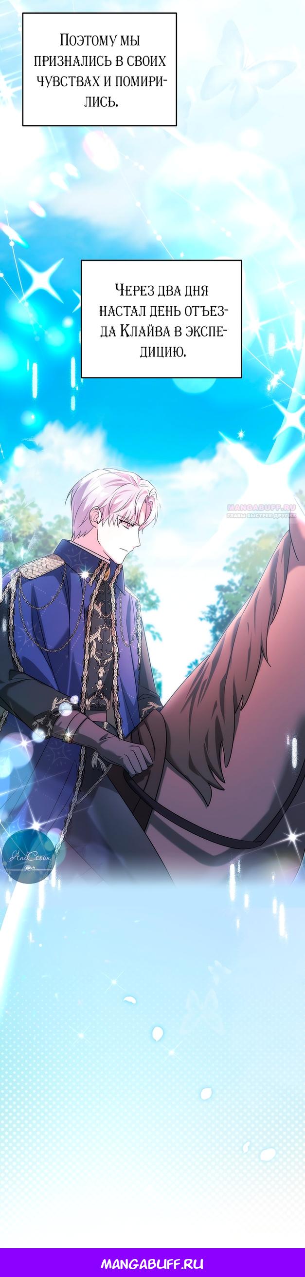 Манга Я убаюкивала тебя не для того, чтобы ты стал мною одержим - Глава 70 Страница 53