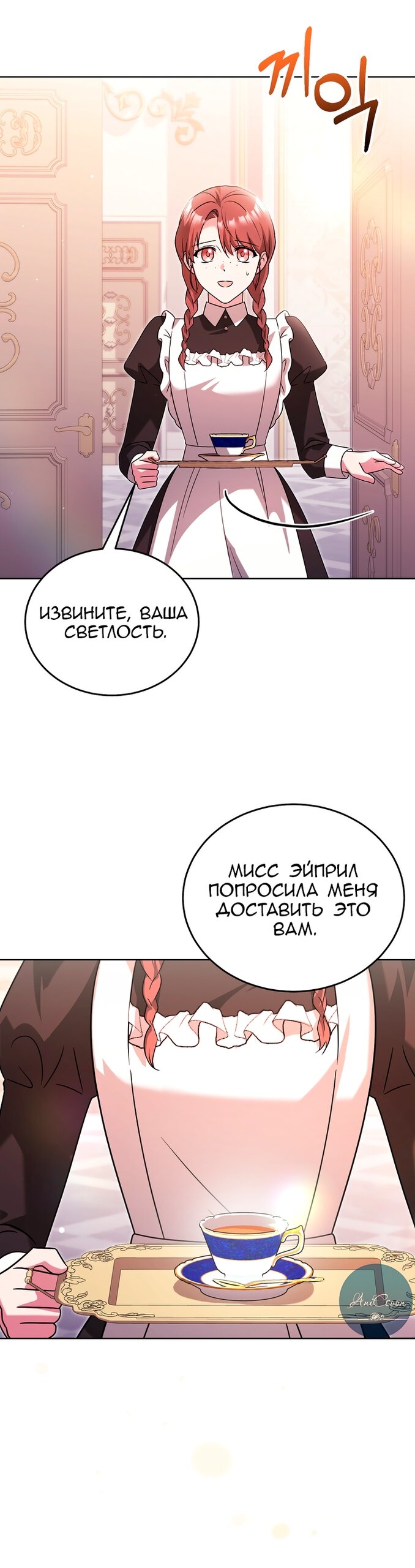 Манга Я убаюкивала тебя не для того, чтобы ты стал мною одержим - Глава 70 Страница 36