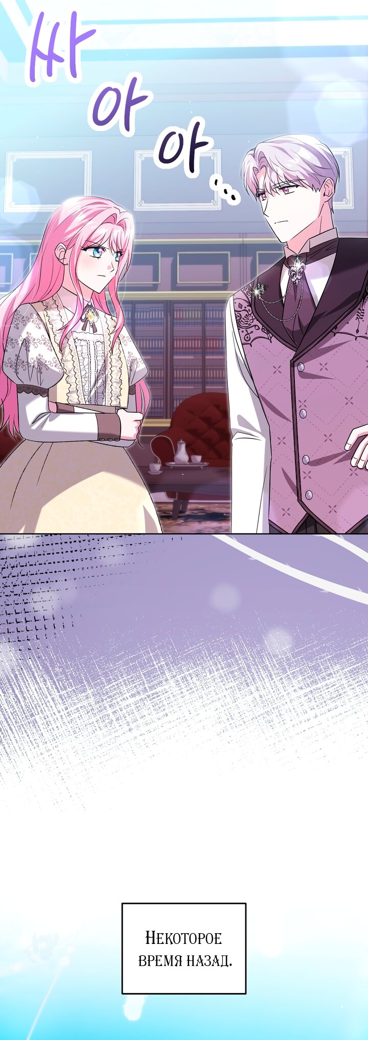 Манга Я убаюкивала тебя не для того, чтобы ты стал мною одержим - Глава 70 Страница 3