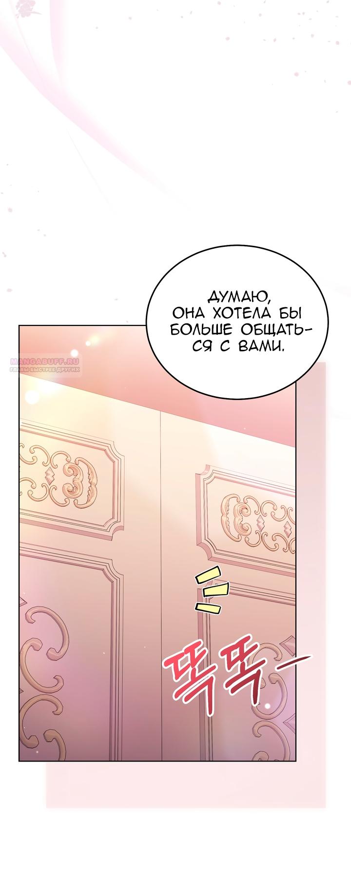 Манга Я убаюкивала тебя не для того, чтобы ты стал мною одержим - Глава 70 Страница 34