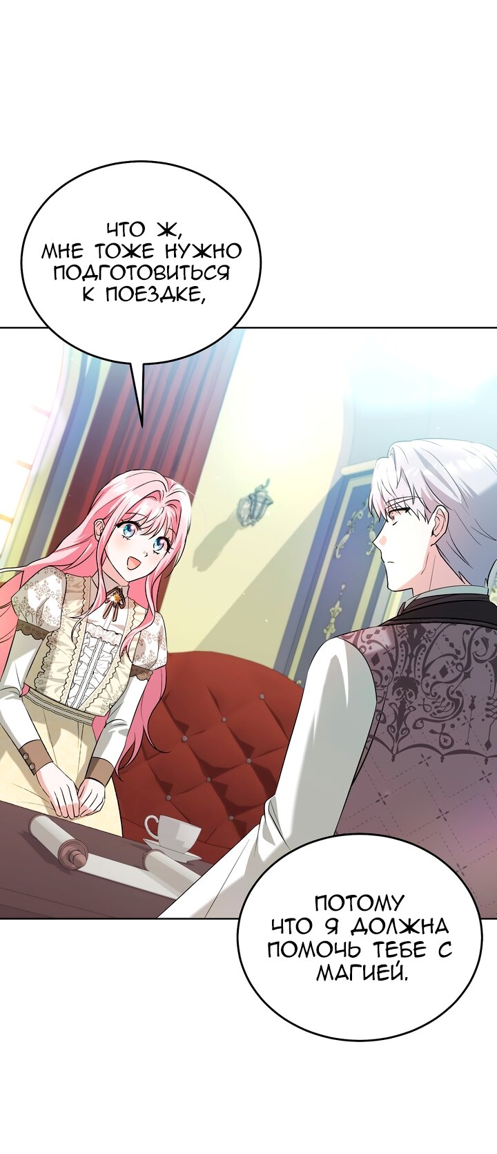 Манга Я убаюкивала тебя не для того, чтобы ты стал мною одержим - Глава 70 Страница 7