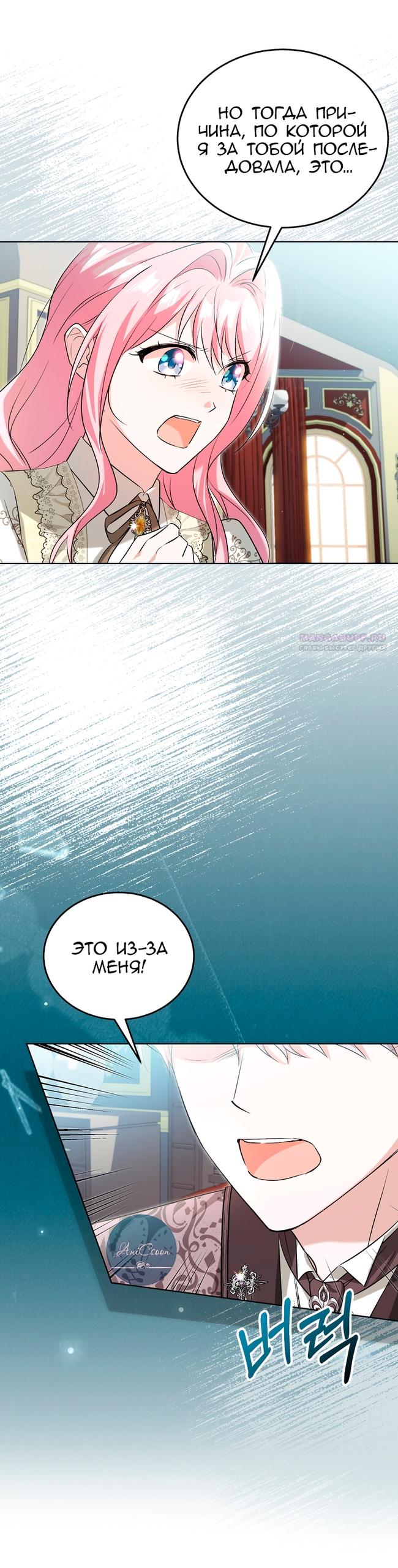 Манга Я убаюкивала тебя не для того, чтобы ты стал мною одержим - Глава 70 Страница 14