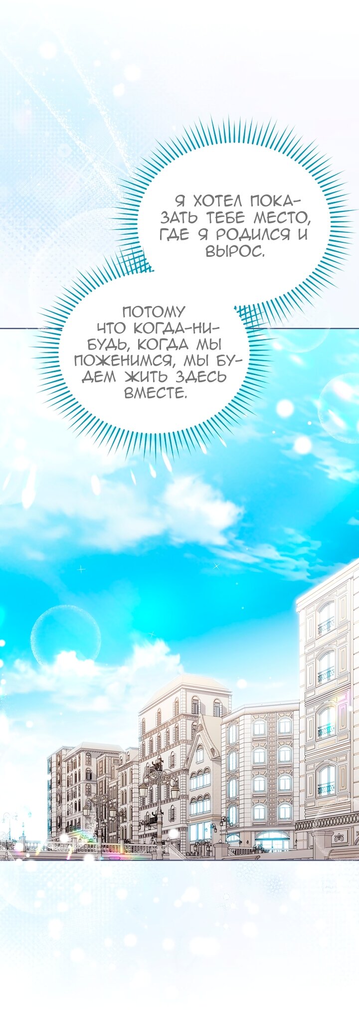 Манга Я убаюкивала тебя не для того, чтобы ты стал мною одержим - Глава 70 Страница 15