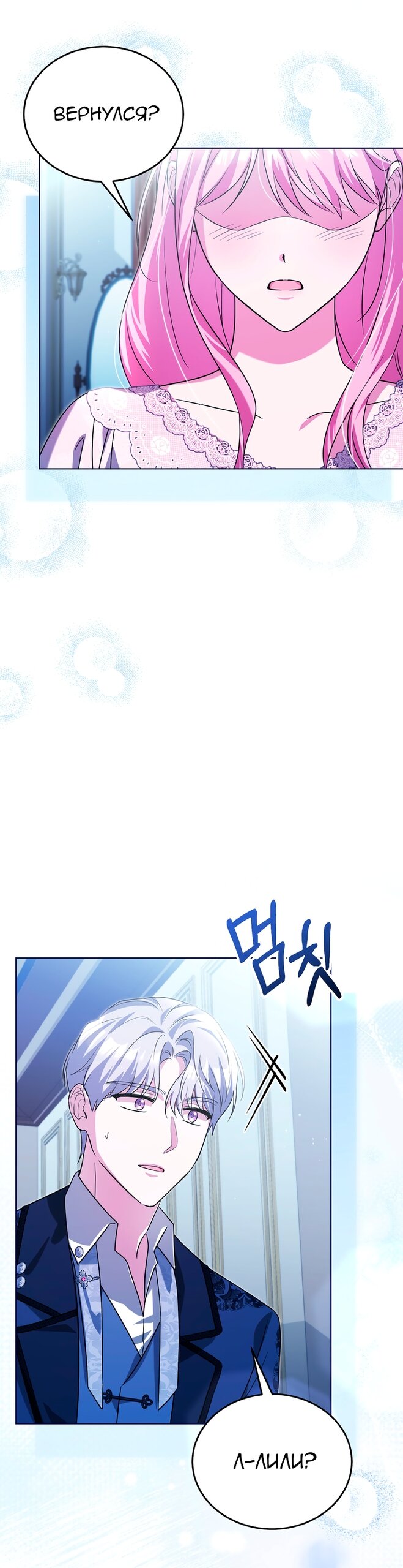 Манга Я убаюкивала тебя не для того, чтобы ты стал мною одержим - Глава 70 Страница 43