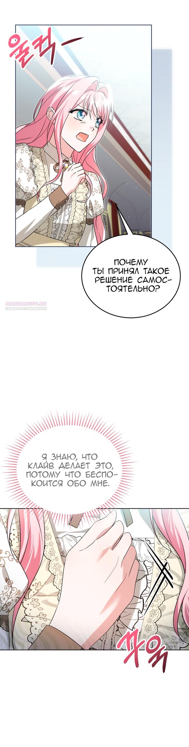 Манга Я убаюкивала тебя не для того, чтобы ты стал мною одержим - Глава 70 Страница 18