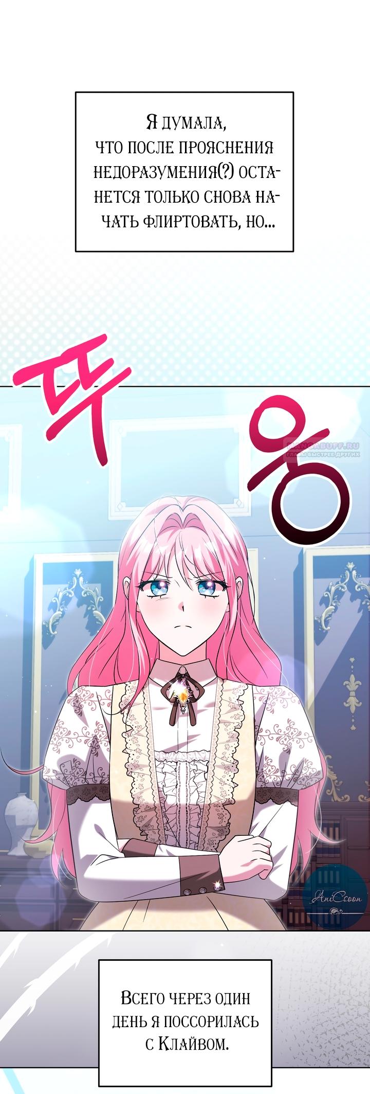 Манга Я убаюкивала тебя не для того, чтобы ты стал мною одержим - Глава 70 Страница 2