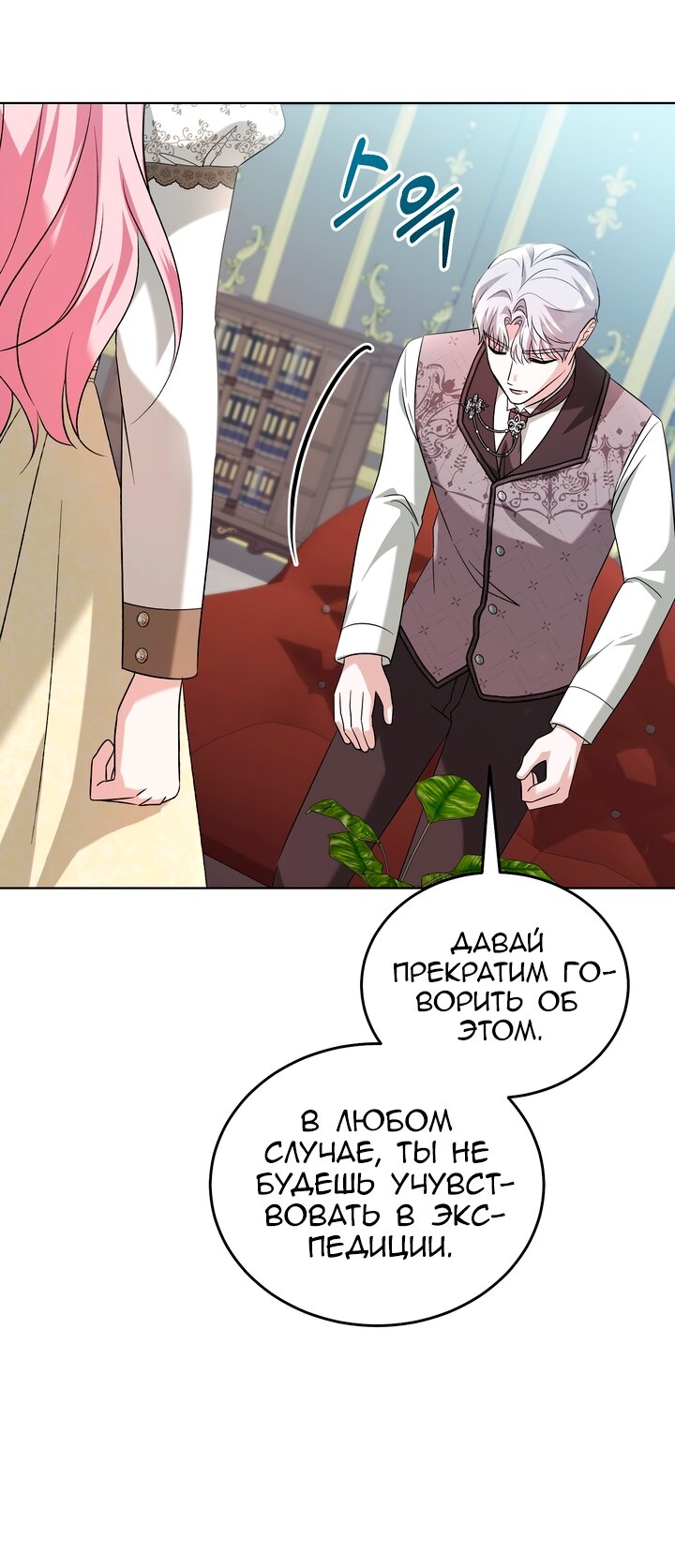 Манга Я убаюкивала тебя не для того, чтобы ты стал мною одержим - Глава 70 Страница 17