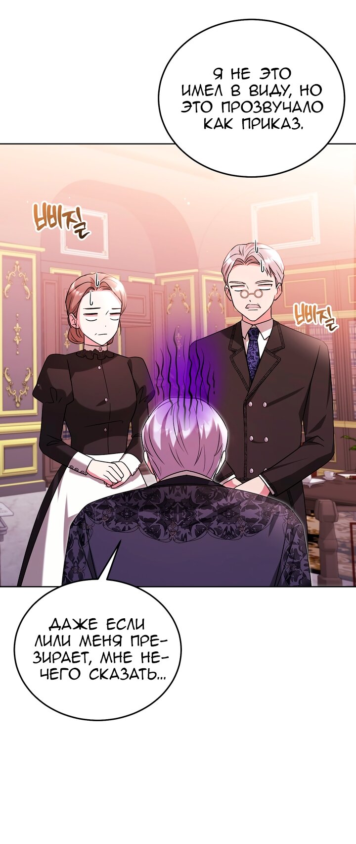 Манга Я убаюкивала тебя не для того, чтобы ты стал мною одержим - Глава 70 Страница 29