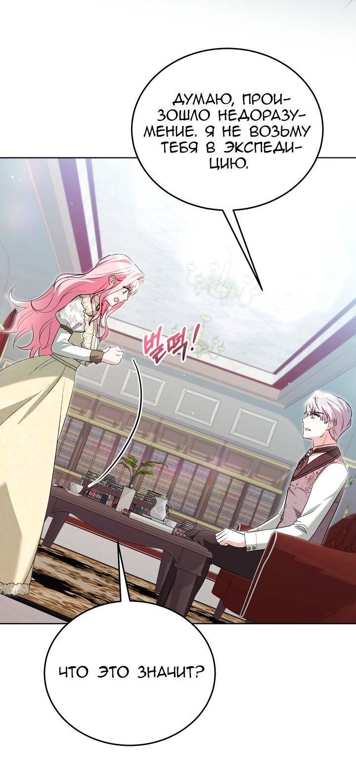 Манга Я убаюкивала тебя не для того, чтобы ты стал мною одержим - Глава 70 Страница 12