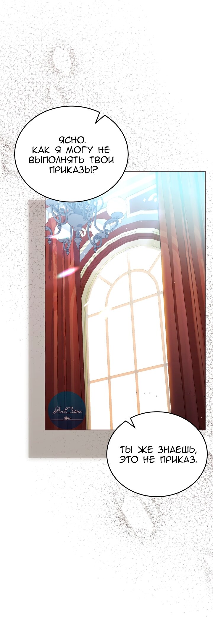 Манга Я убаюкивала тебя не для того, чтобы ты стал мною одержим - Глава 70 Страница 20