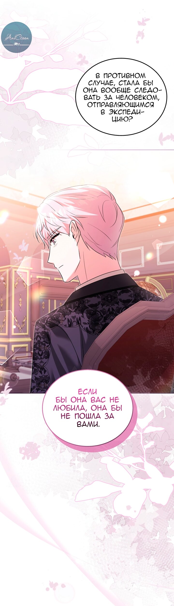 Манга Я убаюкивала тебя не для того, чтобы ты стал мною одержим - Глава 70 Страница 32