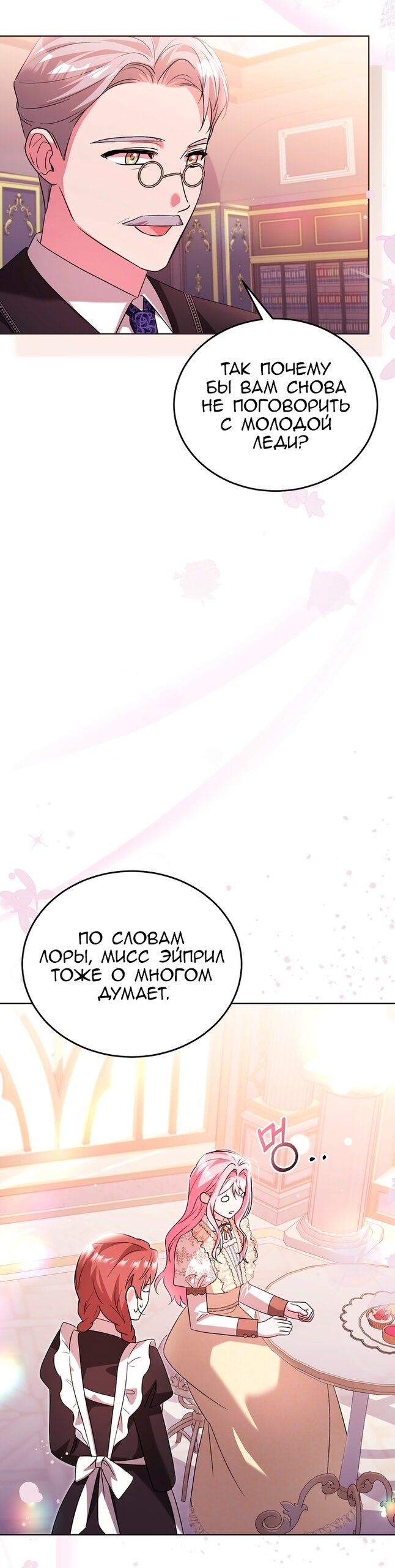 Манга Я убаюкивала тебя не для того, чтобы ты стал мною одержим - Глава 70 Страница 33