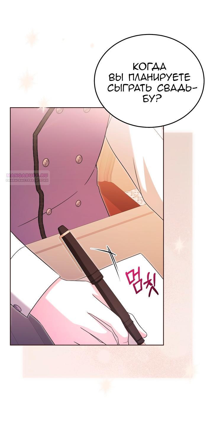 Манга Я убаюкивала тебя не для того, чтобы ты стал мною одержим - Глава 69 Страница 6