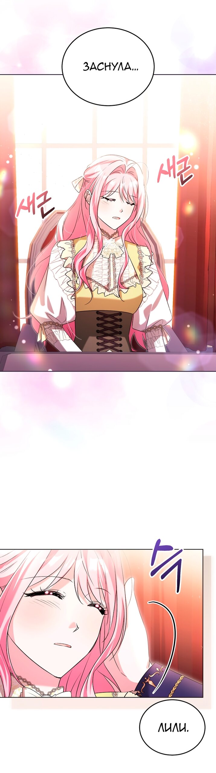 Манга Я убаюкивала тебя не для того, чтобы ты стал мною одержим - Глава 69 Страница 36