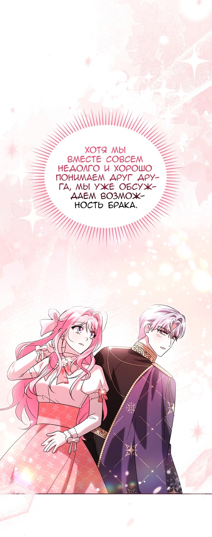 Манга Я убаюкивала тебя не для того, чтобы ты стал мною одержим - Глава 69 Страница 29