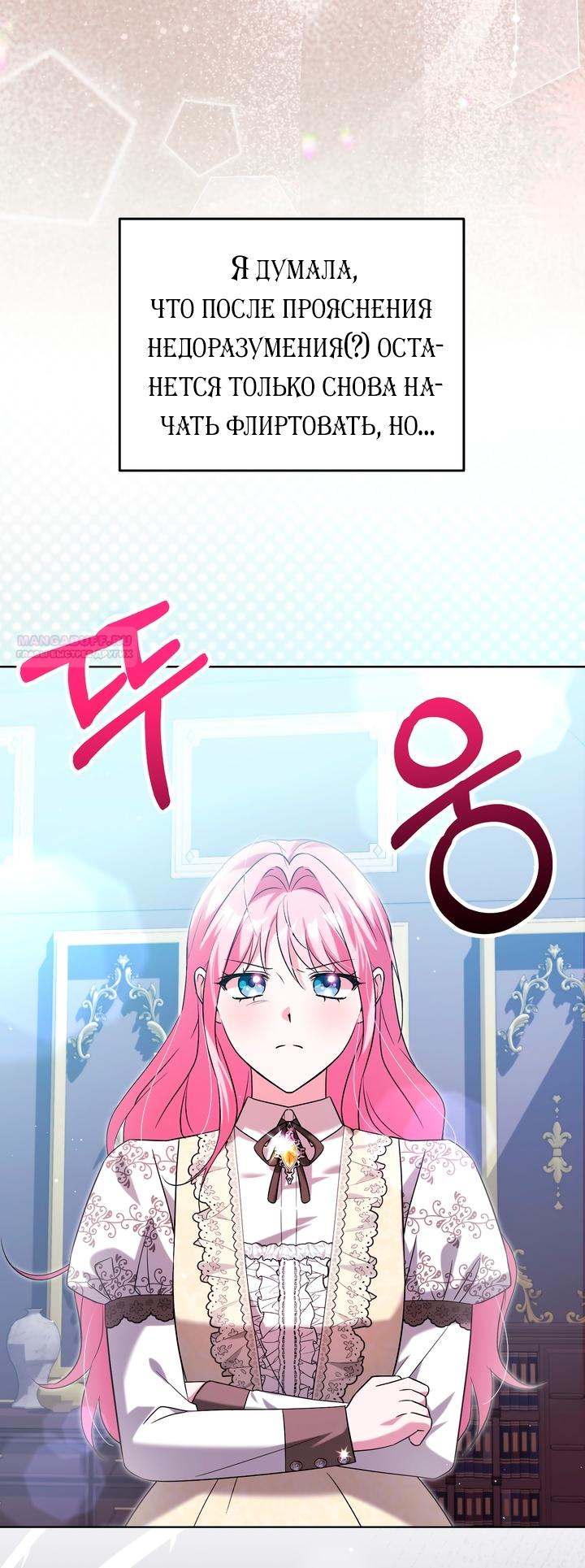 Манга Я убаюкивала тебя не для того, чтобы ты стал мною одержим - Глава 69 Страница 46