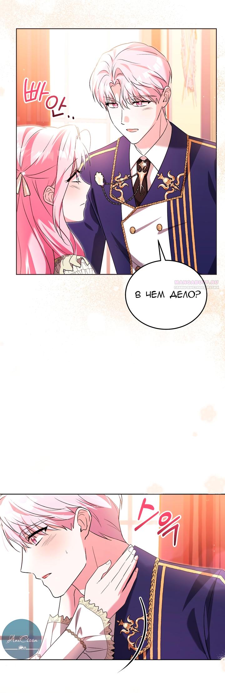 Манга Я убаюкивала тебя не для того, чтобы ты стал мною одержим - Глава 69 Страница 38