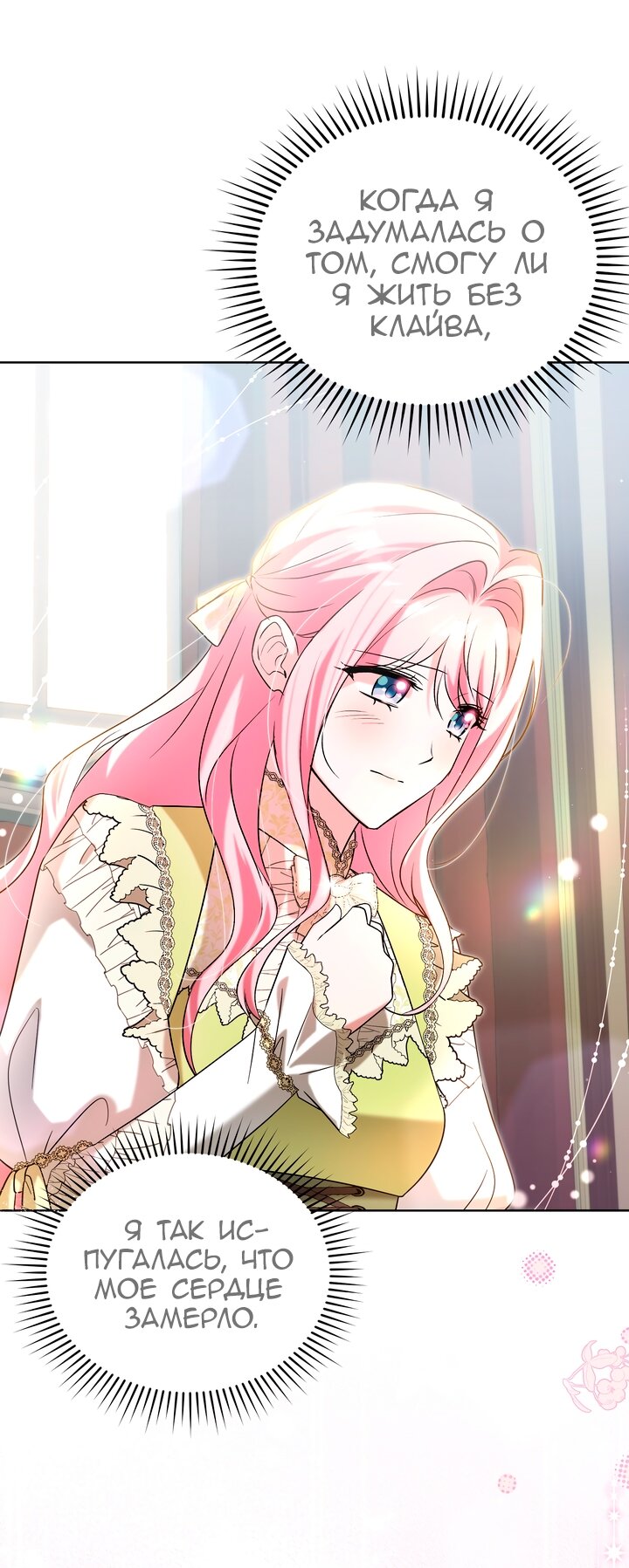 Манга Я убаюкивала тебя не для того, чтобы ты стал мною одержим - Глава 69 Страница 31