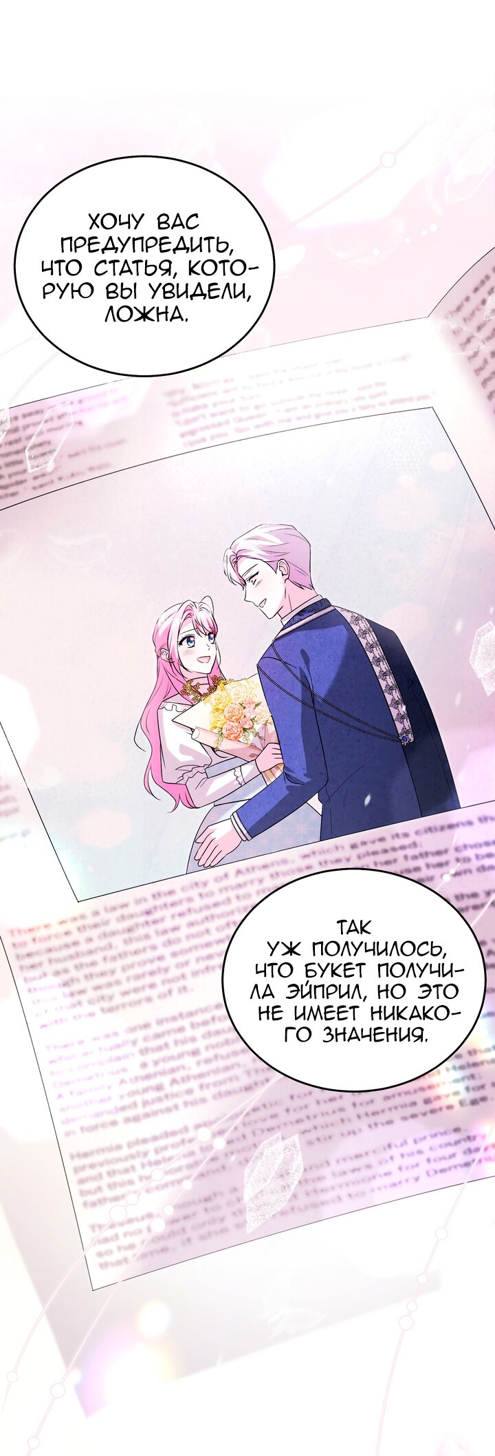 Манга Я убаюкивала тебя не для того, чтобы ты стал мною одержим - Глава 69 Страница 9