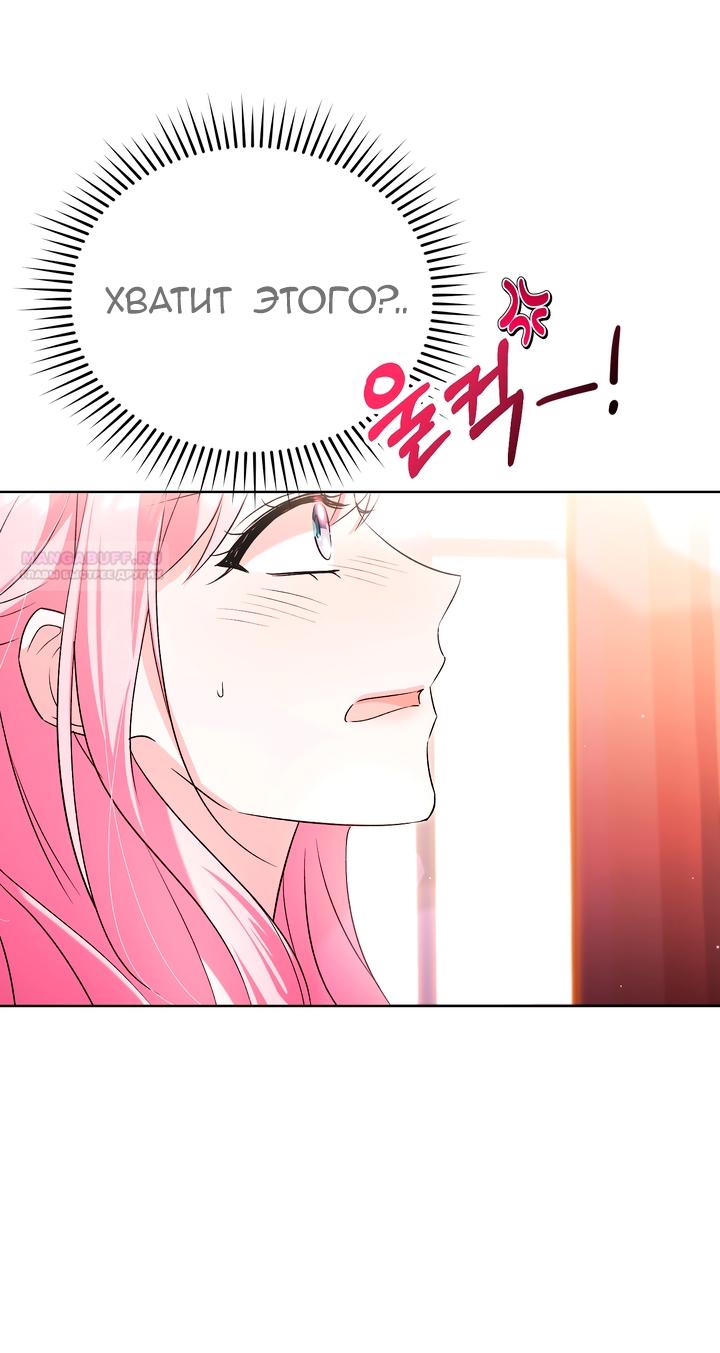 Манга Я убаюкивала тебя не для того, чтобы ты стал мною одержим - Глава 69 Страница 42