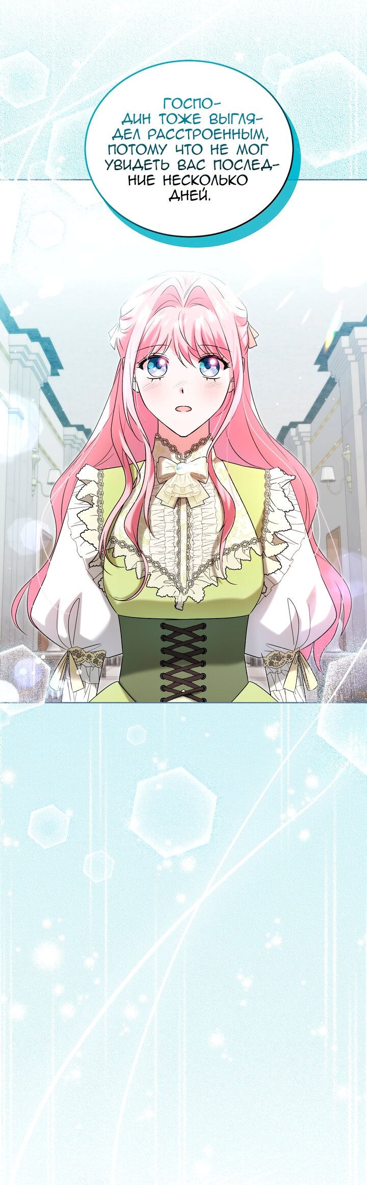 Манга Я убаюкивала тебя не для того, чтобы ты стал мною одержим - Глава 69 Страница 25