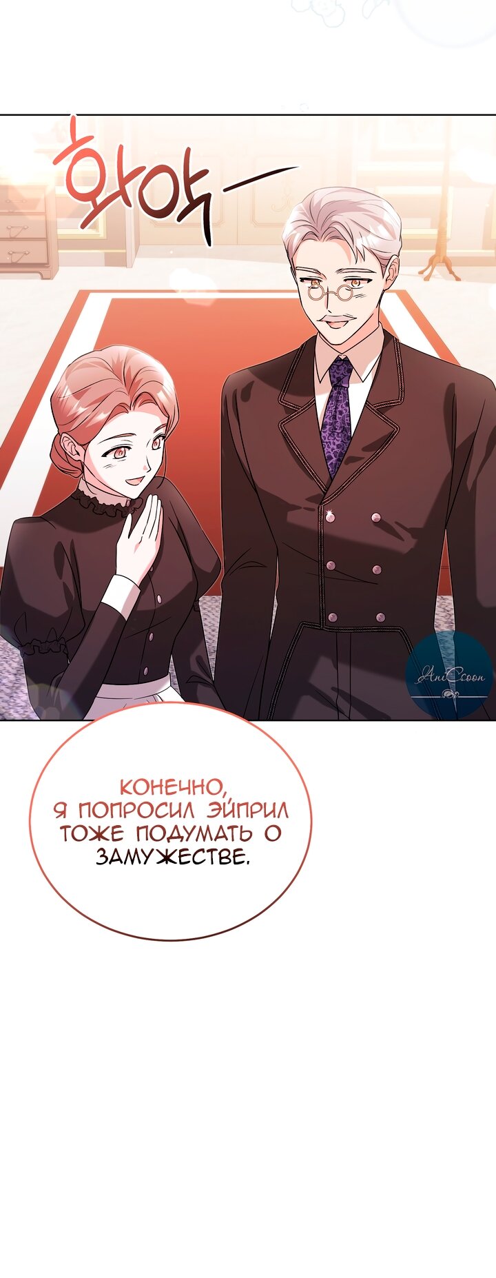 Манга Я убаюкивала тебя не для того, чтобы ты стал мною одержим - Глава 69 Страница 12