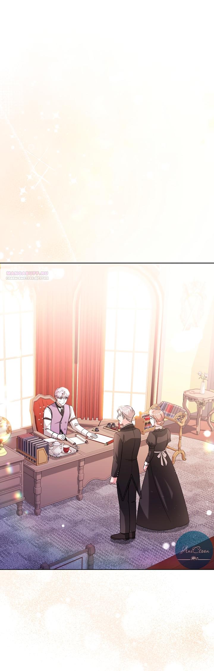 Манга Я убаюкивала тебя не для того, чтобы ты стал мною одержим - Глава 69 Страница 2