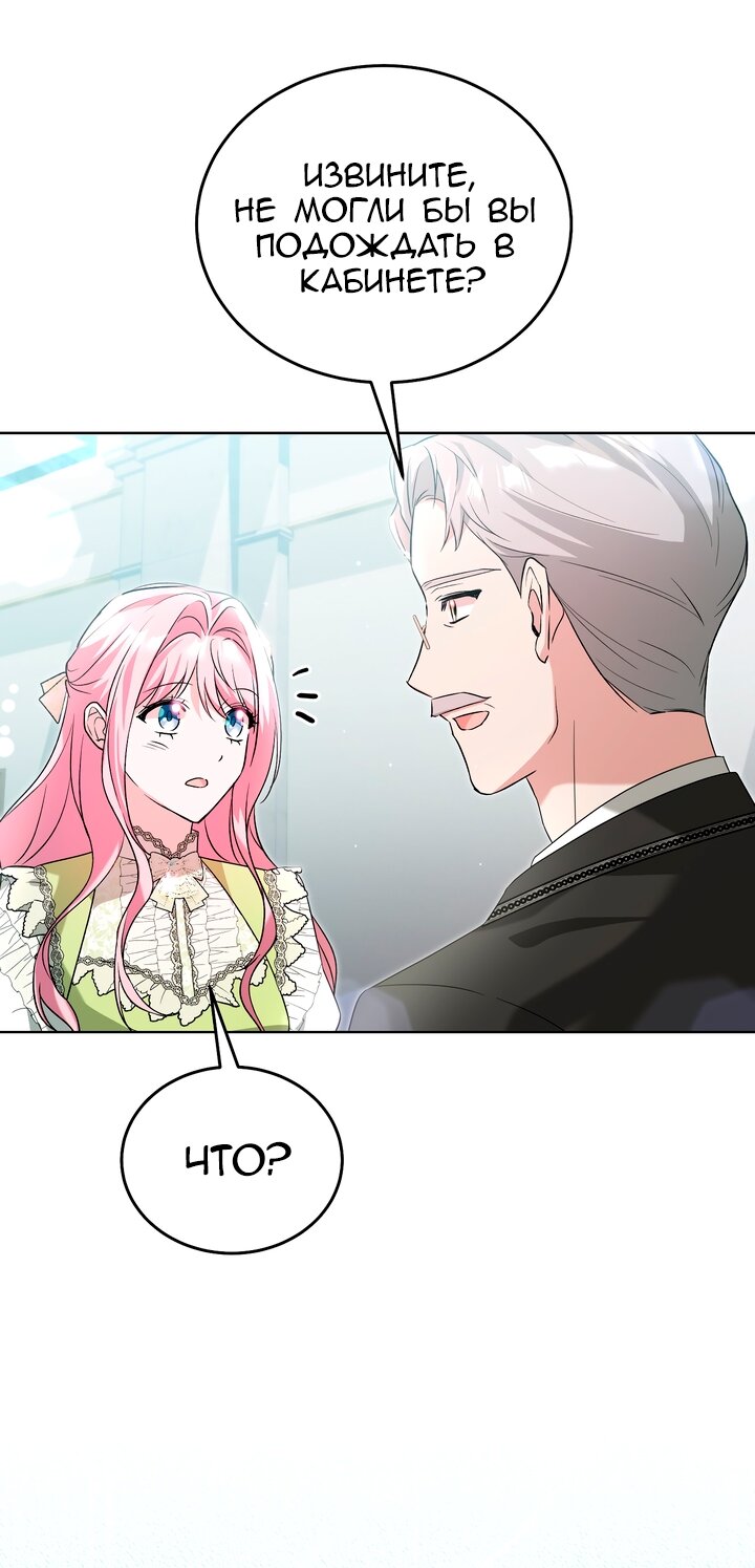 Манга Я убаюкивала тебя не для того, чтобы ты стал мною одержим - Глава 69 Страница 24