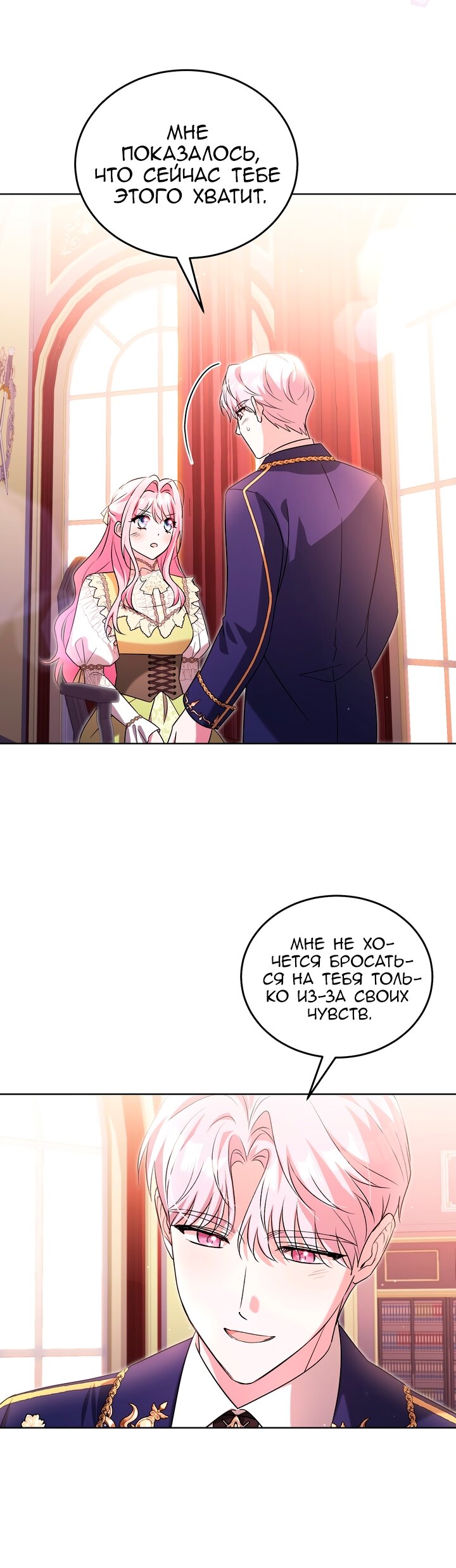 Манга Я убаюкивала тебя не для того, чтобы ты стал мною одержим - Глава 69 Страница 41