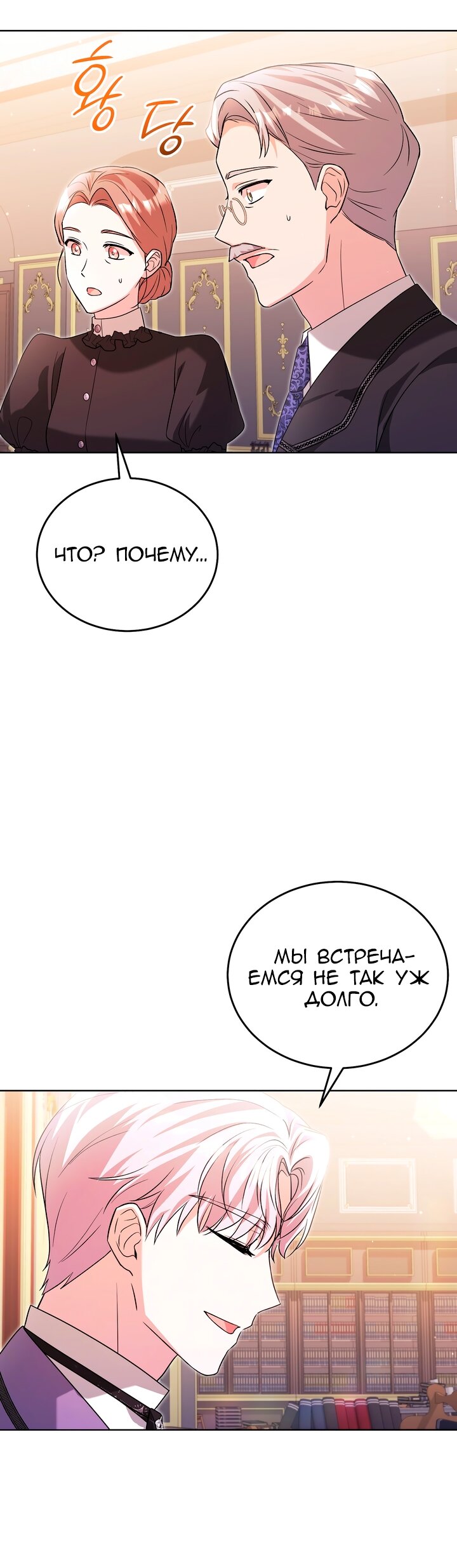 Манга Я убаюкивала тебя не для того, чтобы ты стал мною одержим - Глава 69 Страница 8