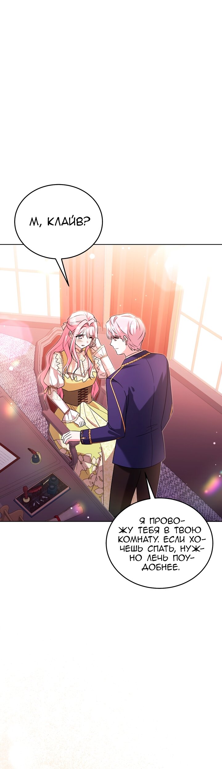 Манга Я убаюкивала тебя не для того, чтобы ты стал мною одержим - Глава 69 Страница 37