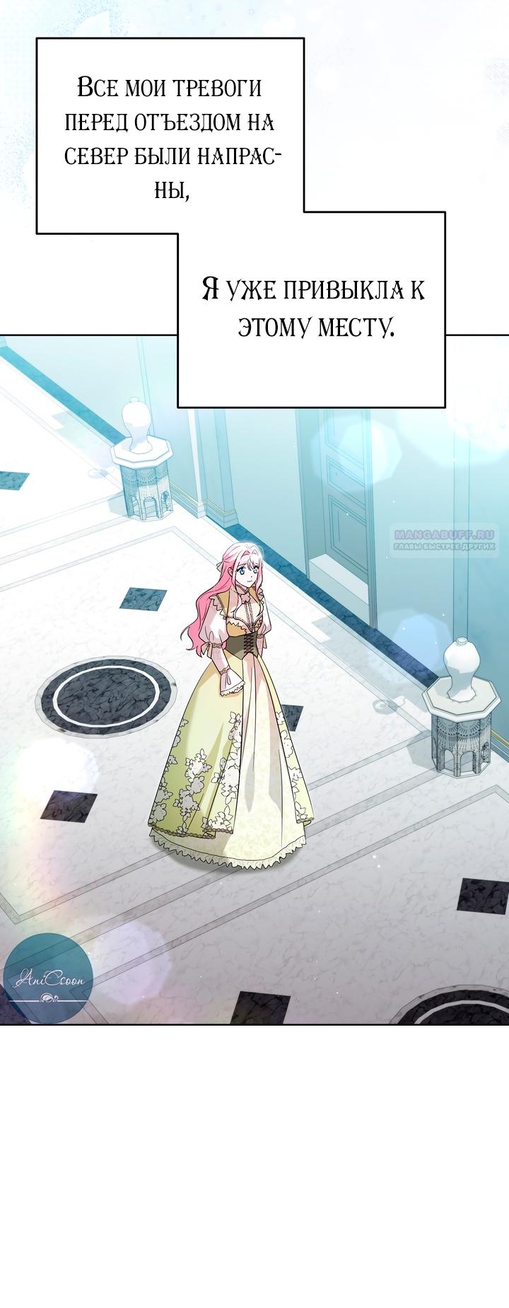 Манга Я убаюкивала тебя не для того, чтобы ты стал мною одержим - Глава 69 Страница 18