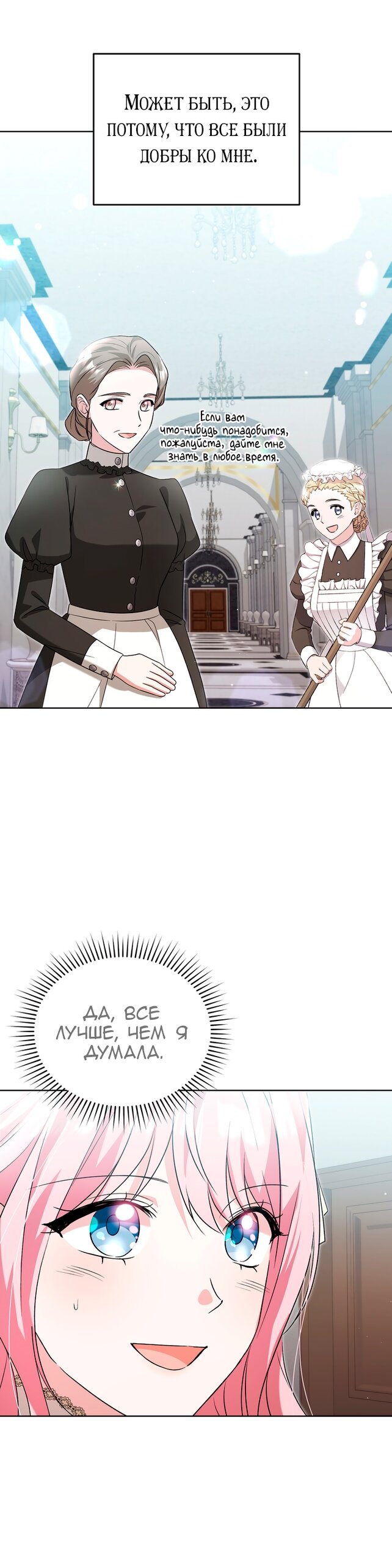 Манга Я убаюкивала тебя не для того, чтобы ты стал мною одержим - Глава 69 Страница 19