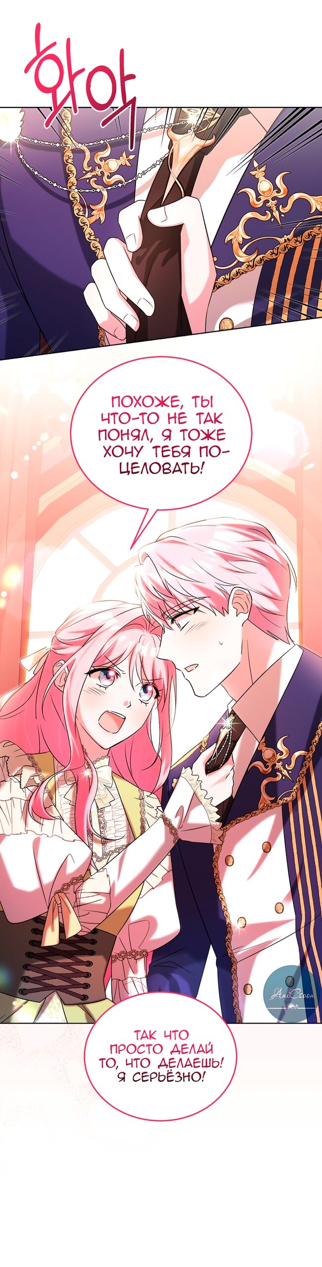 Манга Я убаюкивала тебя не для того, чтобы ты стал мною одержим - Глава 69 Страница 43