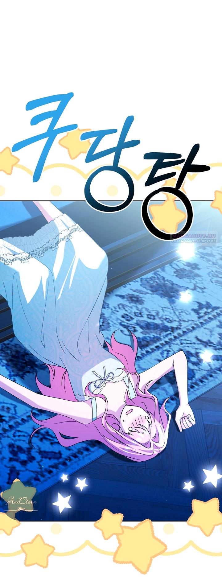 Манга Я убаюкивала тебя не для того, чтобы ты стал мною одержим - Глава 67 Страница 2