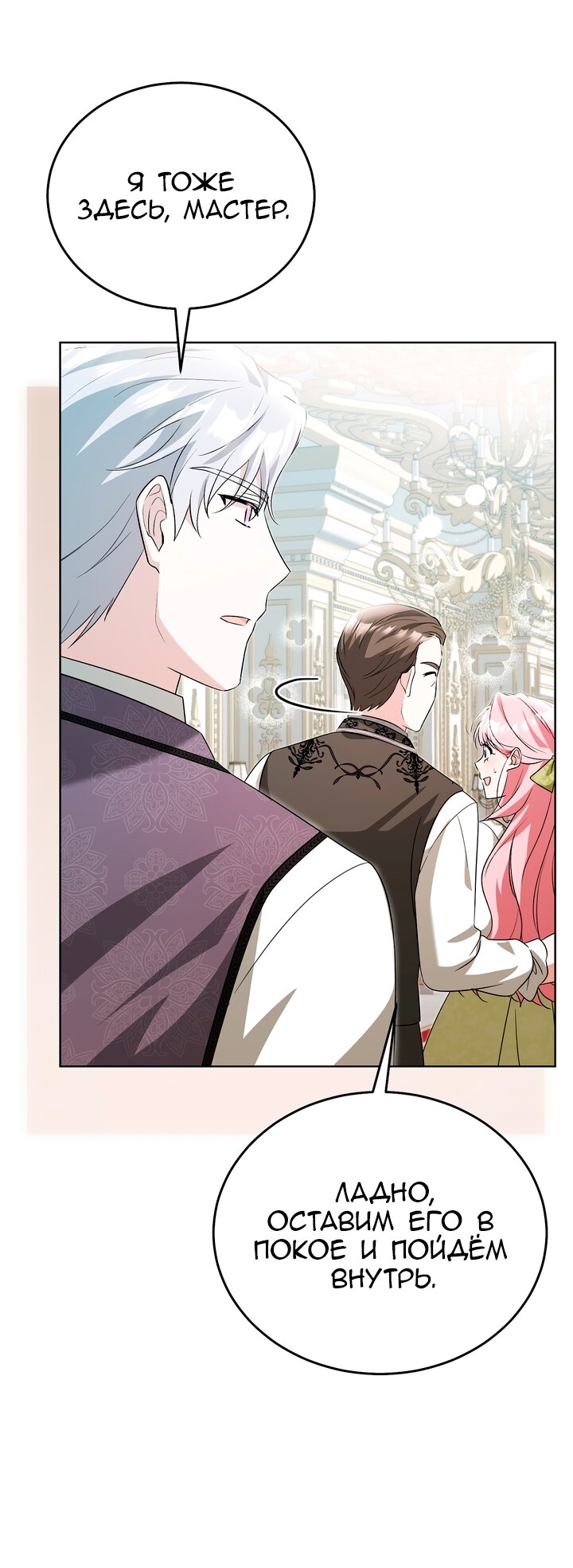 Манга Я убаюкивала тебя не для того, чтобы ты стал мною одержим - Глава 67 Страница 7