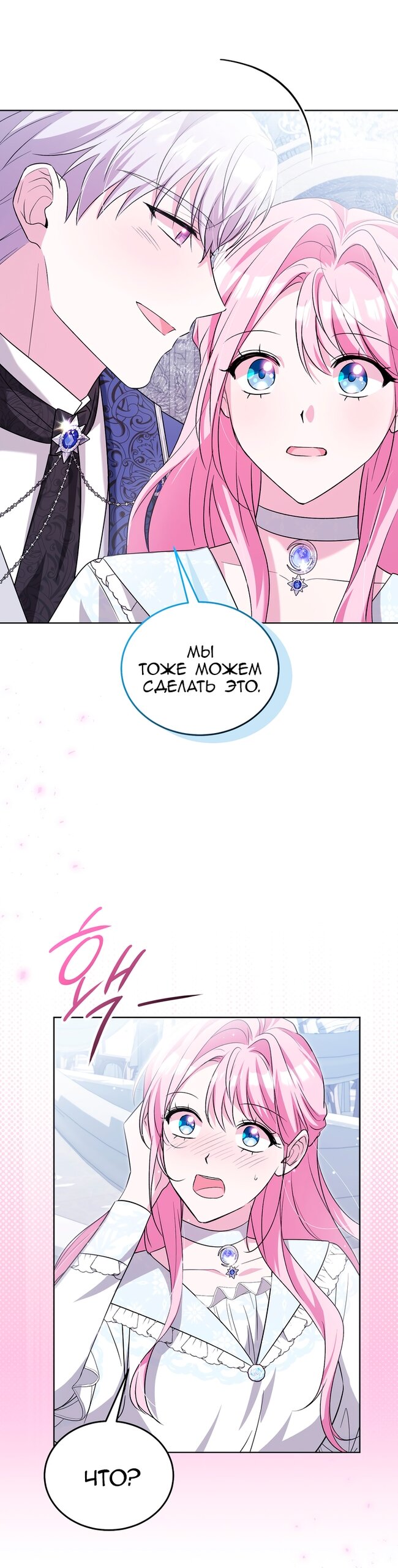 Манга Я убаюкивала тебя не для того, чтобы ты стал мною одержим - Глава 67 Страница 36