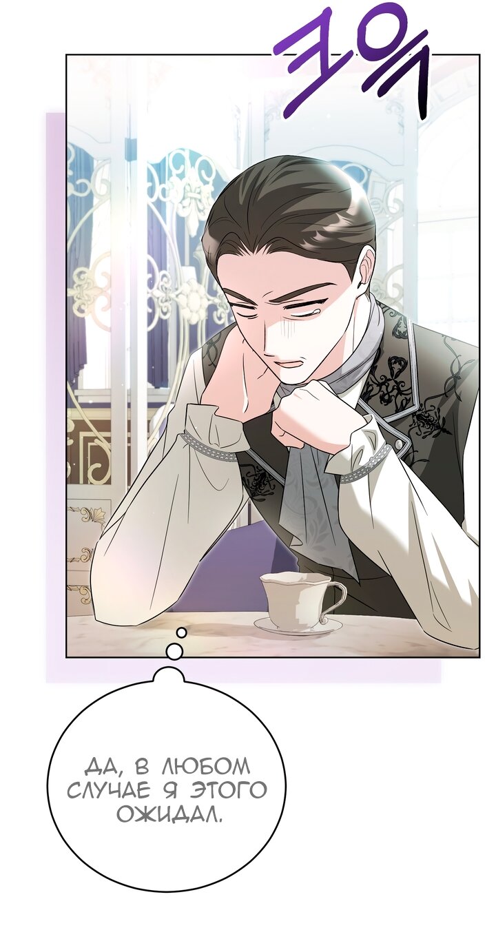 Манга Я убаюкивала тебя не для того, чтобы ты стал мною одержим - Глава 67 Страница 13