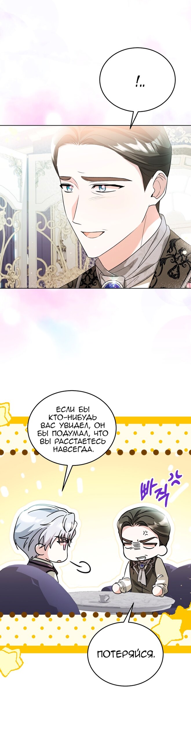 Манга Я убаюкивала тебя не для того, чтобы ты стал мною одержим - Глава 67 Страница 16