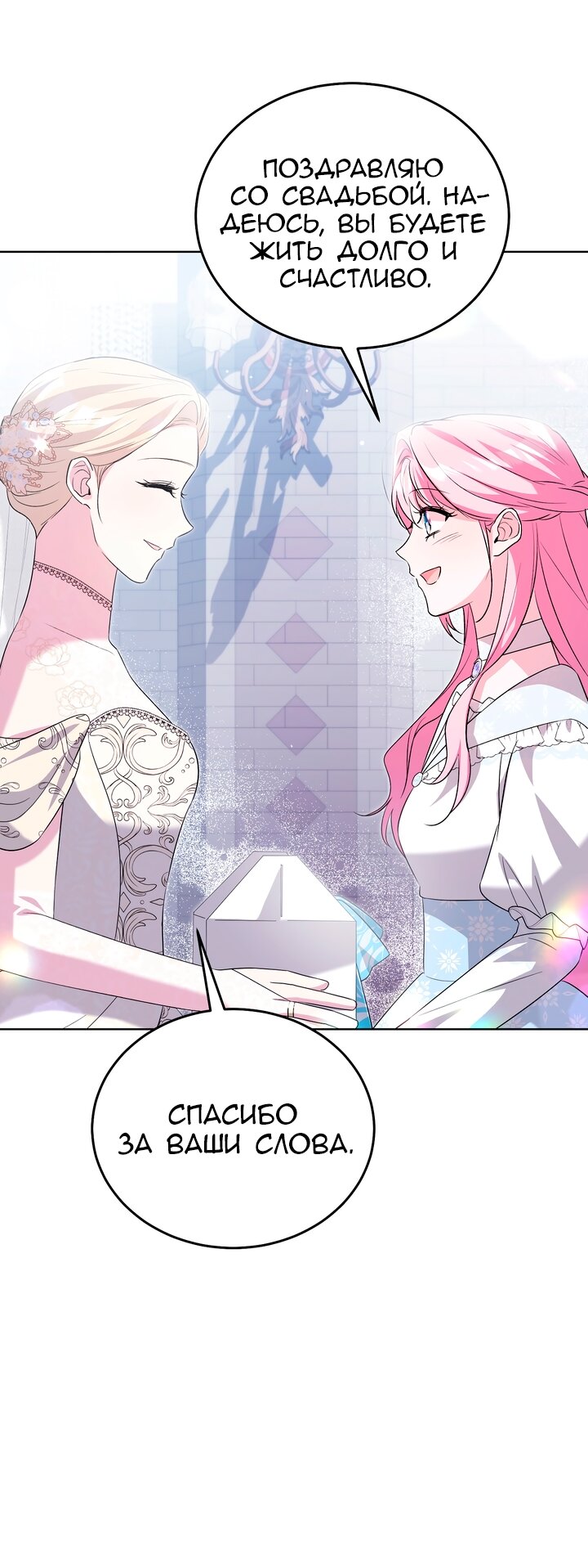 Манга Я убаюкивала тебя не для того, чтобы ты стал мною одержим - Глава 67 Страница 28