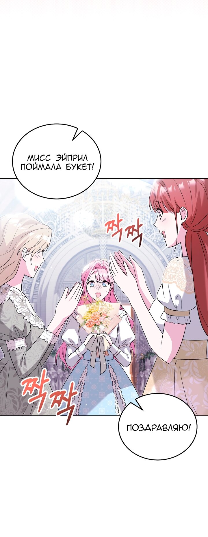 Манга Я убаюкивала тебя не для того, чтобы ты стал мною одержим - Глава 67 Страница 45