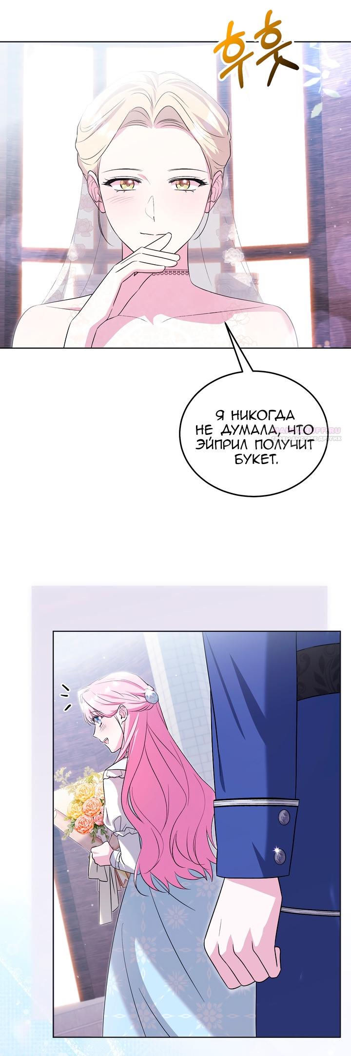 Манга Я убаюкивала тебя не для того, чтобы ты стал мною одержим - Глава 67 Страница 46