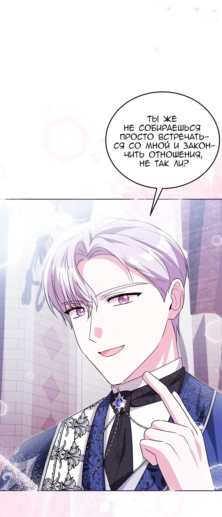 Манга Я убаюкивала тебя не для того, чтобы ты стал мною одержим - Глава 67 Страница 37