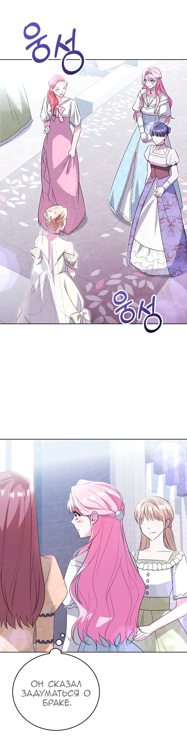 Манга Я убаюкивала тебя не для того, чтобы ты стал мною одержим - Глава 67 Страница 40