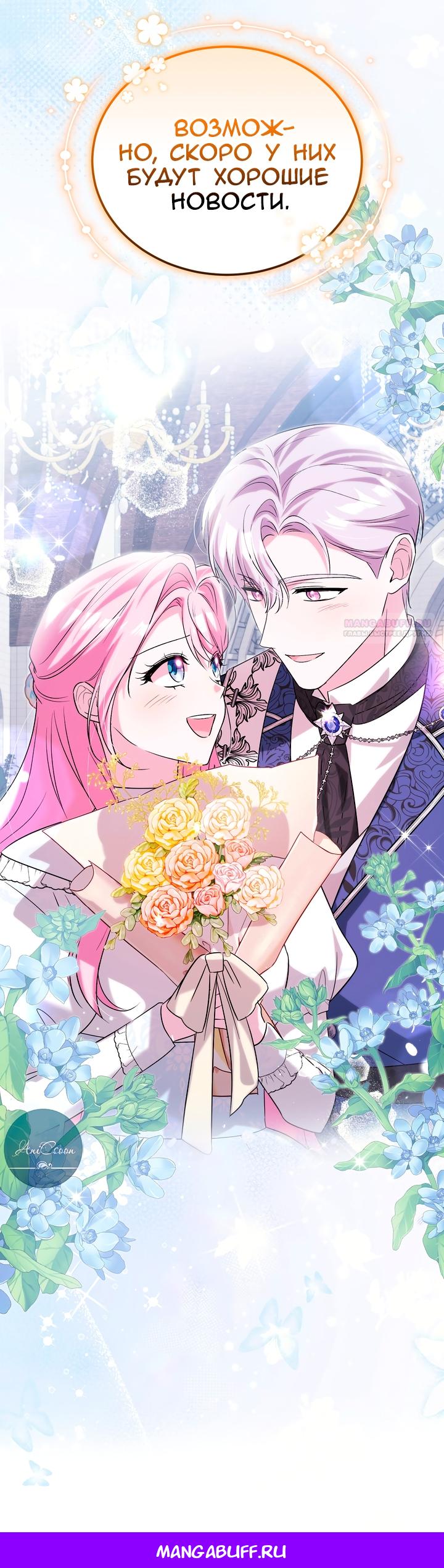 Манга Я убаюкивала тебя не для того, чтобы ты стал мною одержим - Глава 67 Страница 47