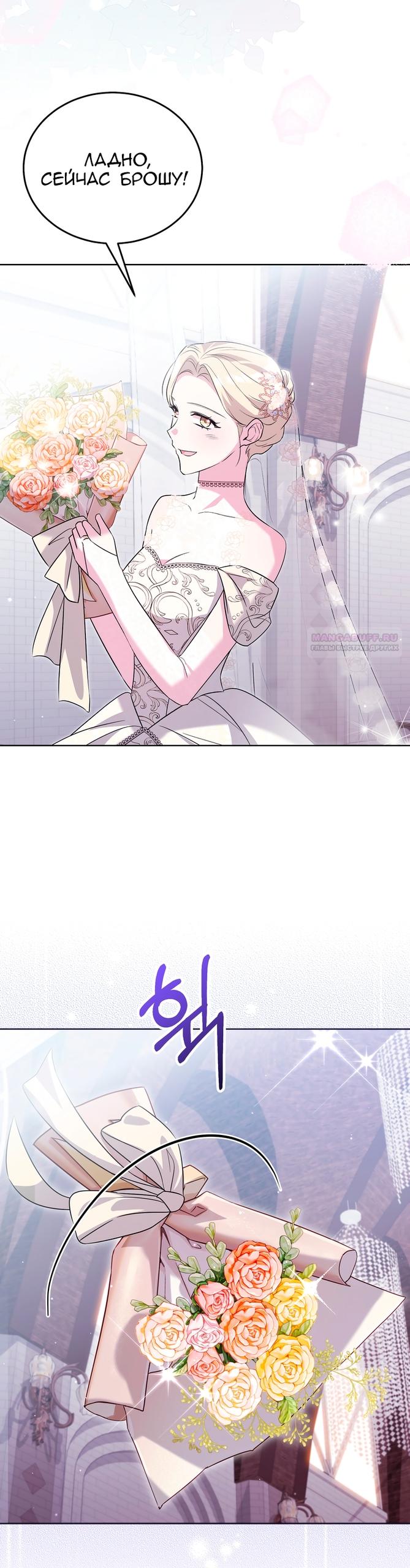 Манга Я убаюкивала тебя не для того, чтобы ты стал мною одержим - Глава 67 Страница 42