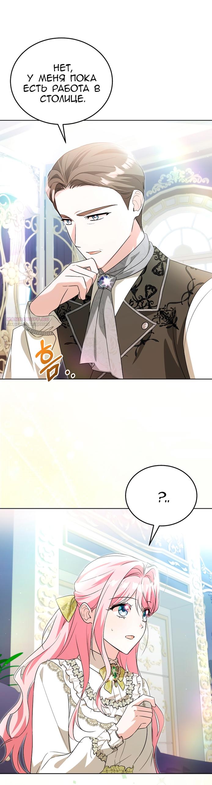 Манга Я убаюкивала тебя не для того, чтобы ты стал мною одержим - Глава 67 Страница 18